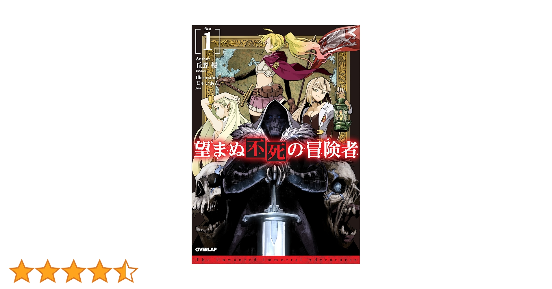 新品DVD★『望まぬ不死の冒険者 vol.01 初回限定版』 Blu-ray＆DVD -TVアニメ「望まぬ不死の冒険者」公式サイト-